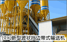 BDQ 新型波狀擋邊帶式輸送機(jī) BDQ 新型波狀擋邊帶式輸送機(jī)